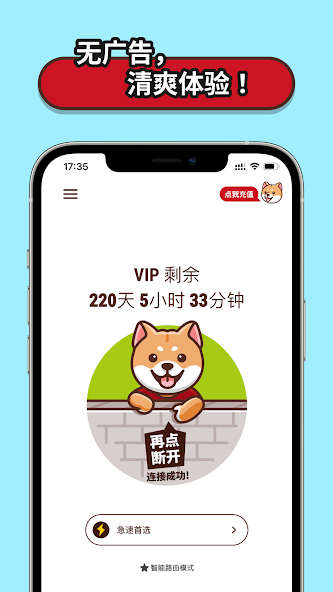 狗急加速器vqnandroid下載效果預(yù)覽圖