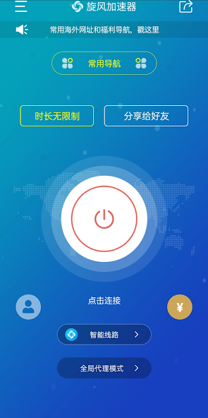 旋風(fēng)加速器ios下載android下載效果預(yù)覽圖